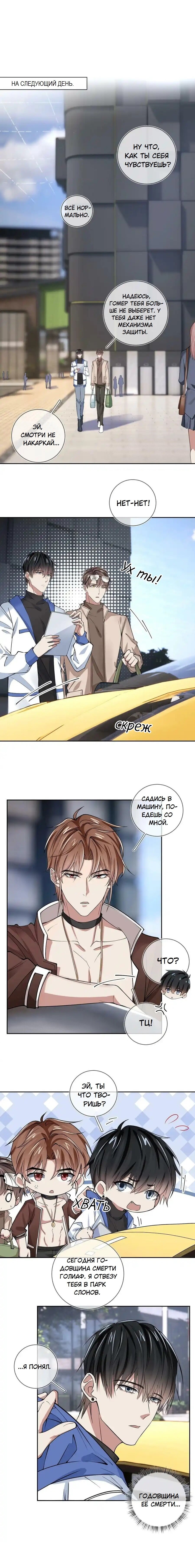 Манга Врата Гомера - Глава 19 Страница 4