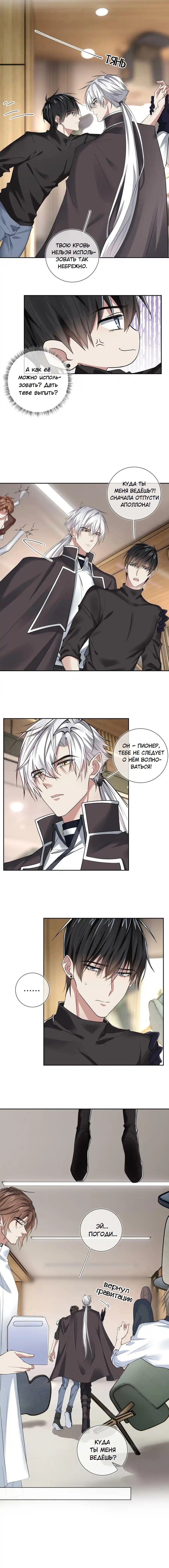 Манга Врата Гомера - Глава 20 Страница 3