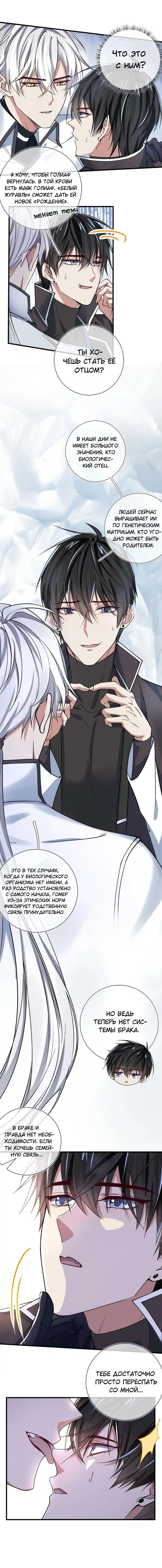 Манга Врата Гомера - Глава 21 Страница 3