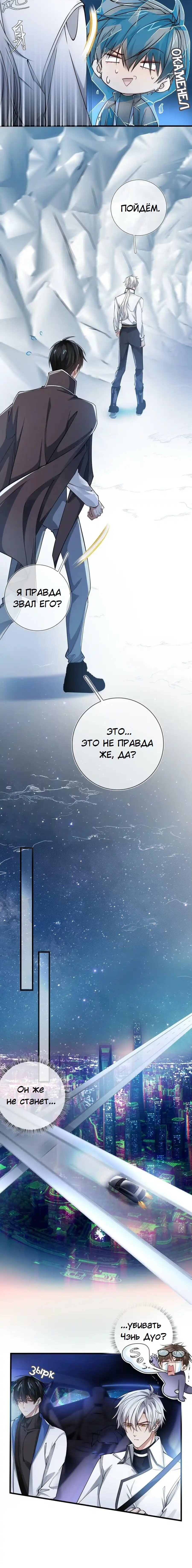 Манга Врата Гомера - Глава 21 Страница 5