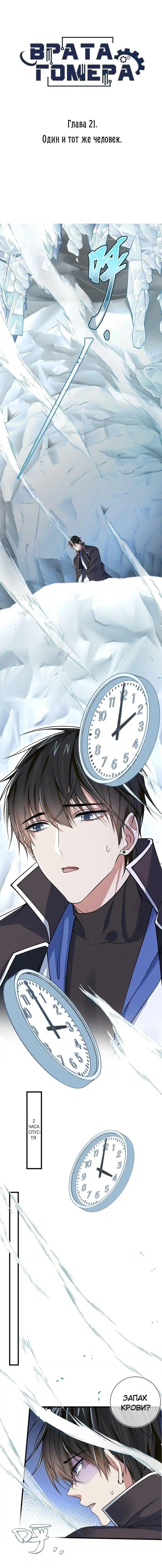 Манга Врата Гомера - Глава 21 Страница 1