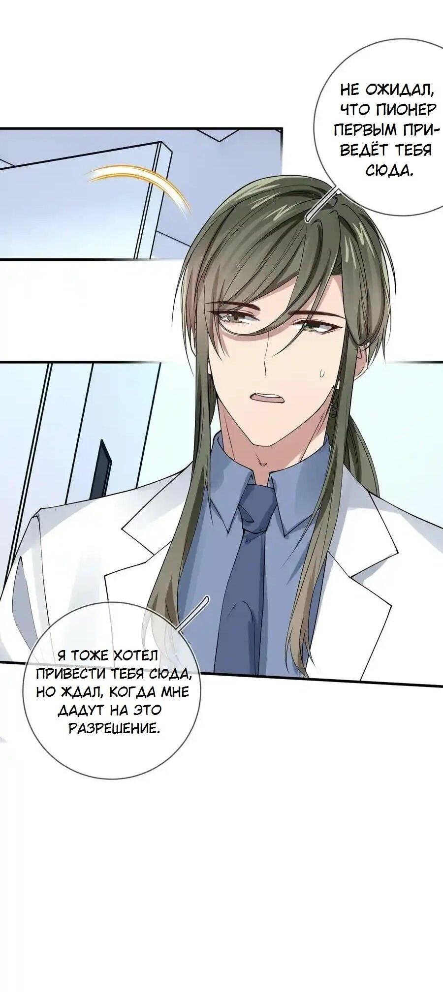 Манга Врата Гомера - Глава 22 Страница 10