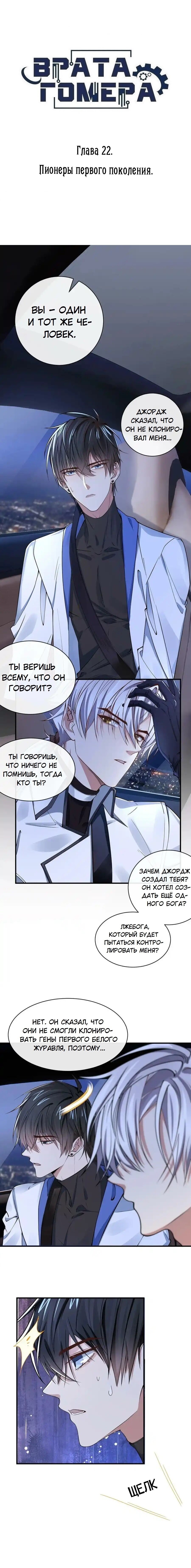 Манга Врата Гомера - Глава 22 Страница 1