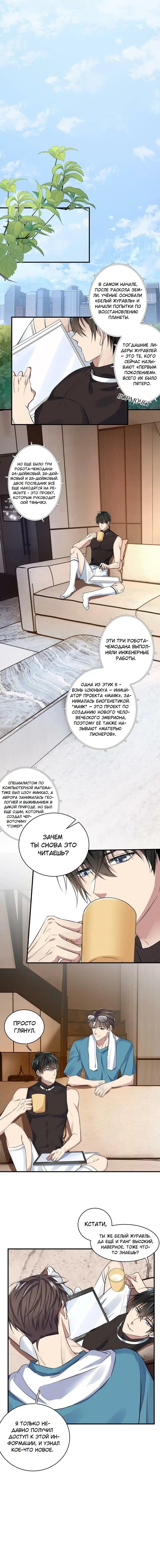 Манга Врата Гомера - Глава 23 Страница 4