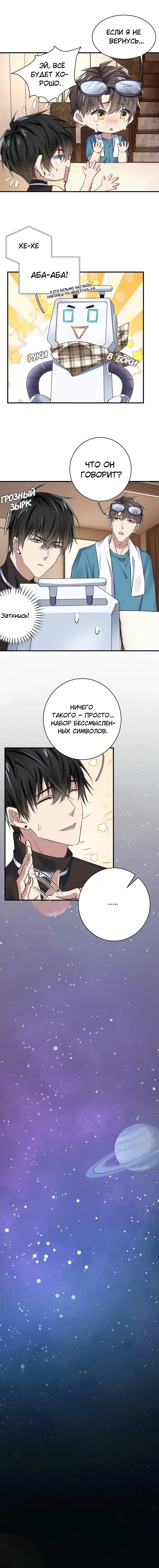 Манга Врата Гомера - Глава 23 Страница 7