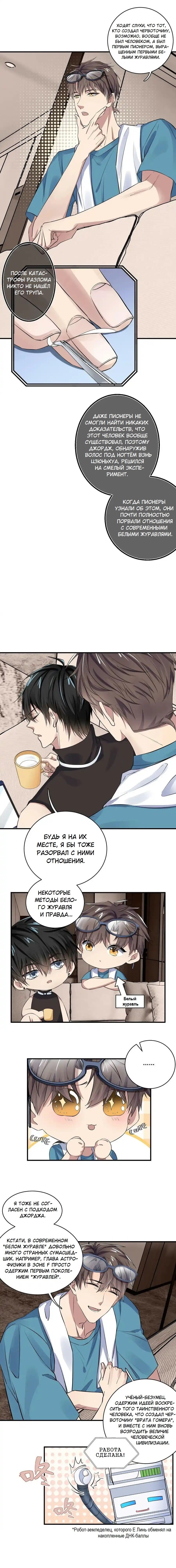 Манга Врата Гомера - Глава 23 Страница 5