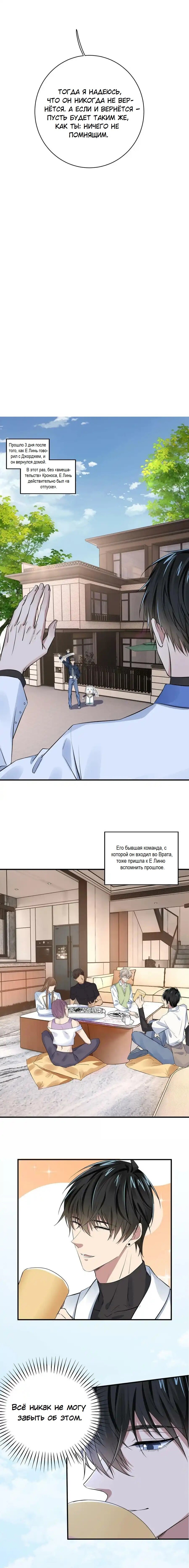 Манга Врата Гомера - Глава 23 Страница 3