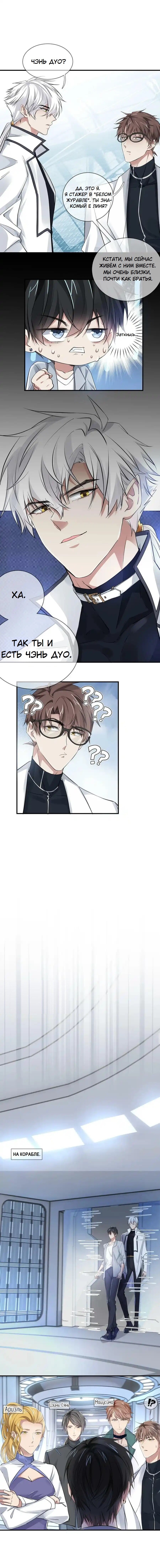 Манга Врата Гомера - Глава 24 Страница 2