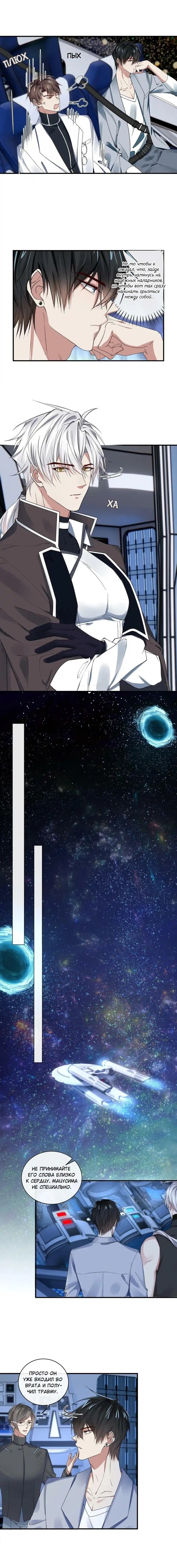 Манга Врата Гомера - Глава 24 Страница 5