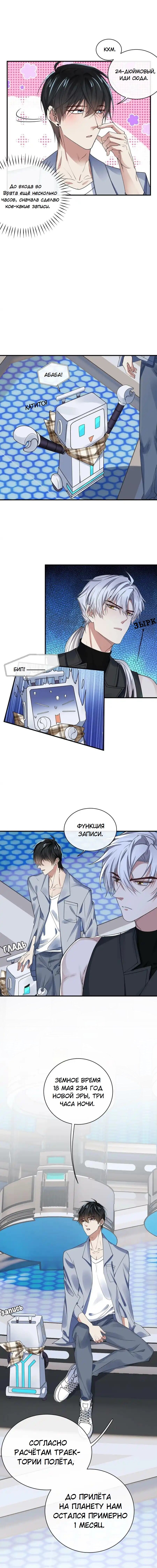 Манга Врата Гомера - Глава 24 Страница 7