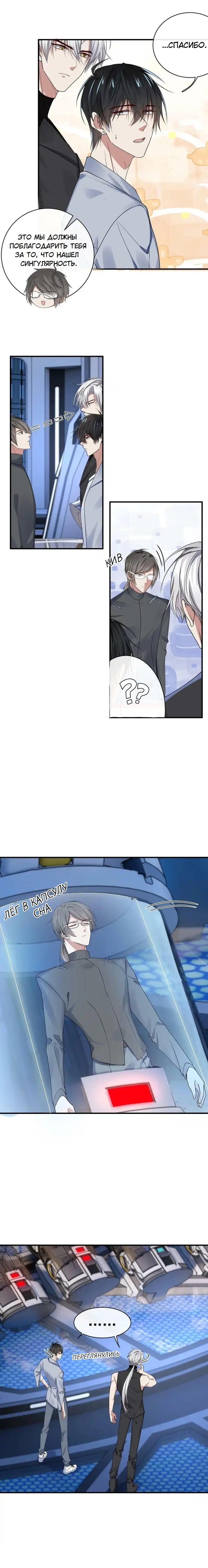 Манга Врата Гомера - Глава 24 Страница 6