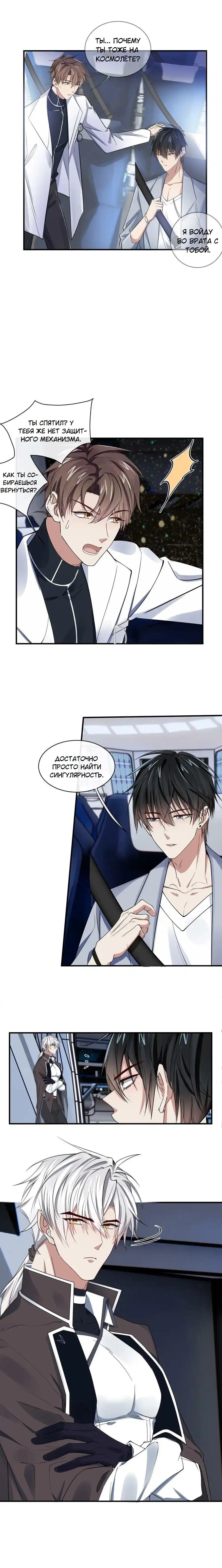 Манга Врата Гомера - Глава 24 Страница 3