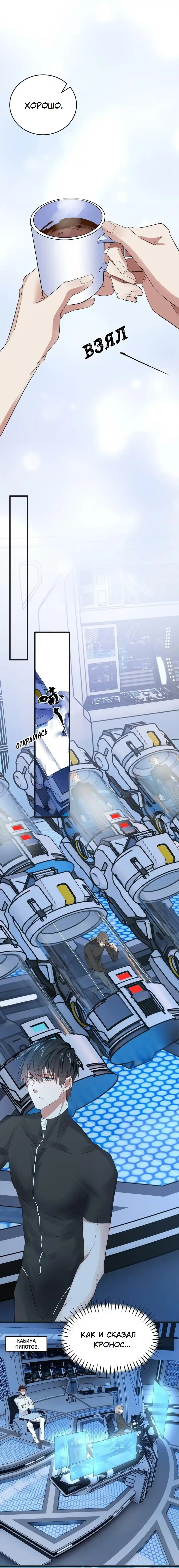 Манга Врата Гомера - Глава 25 Страница 4