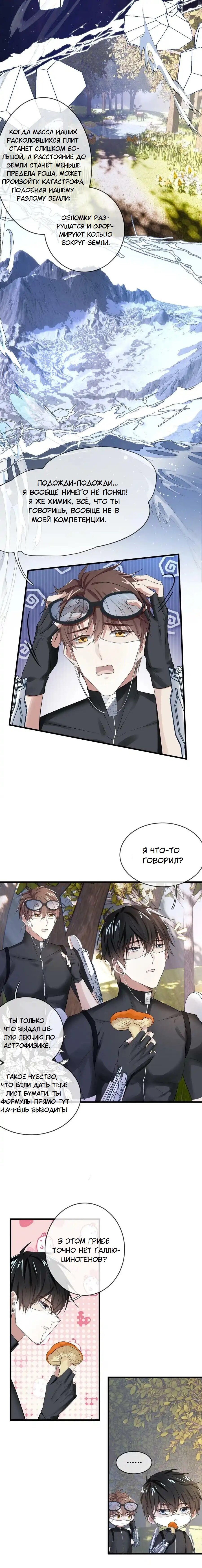 Манга Врата Гомера - Глава 26 Страница 6