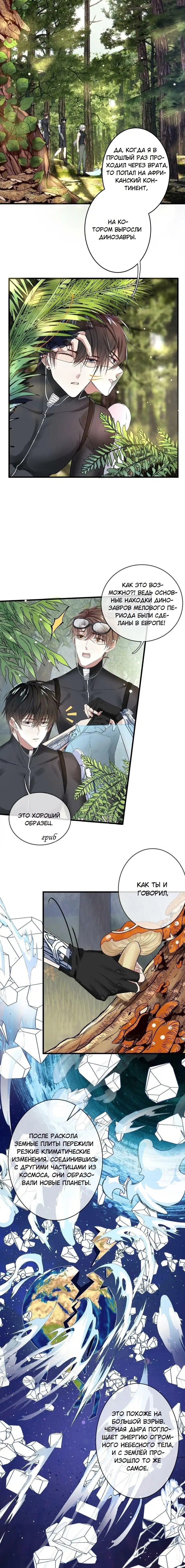 Манга Врата Гомера - Глава 26 Страница 5