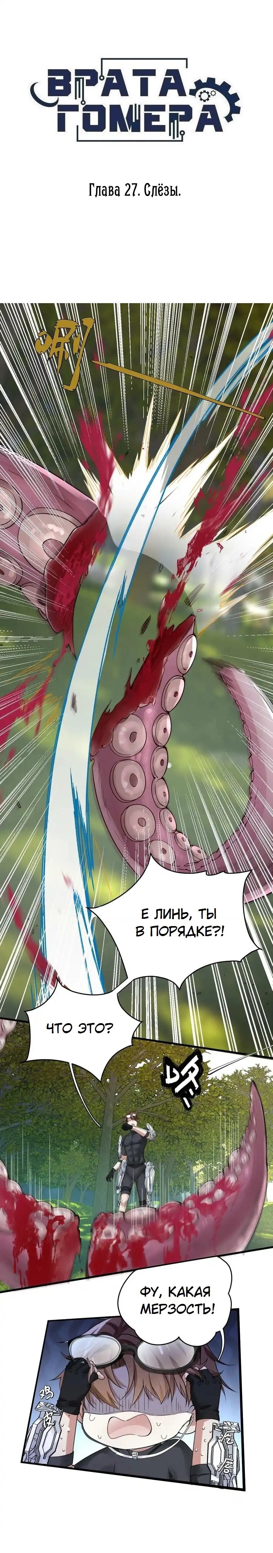 Манга Врата Гомера - Глава 27 Страница 1