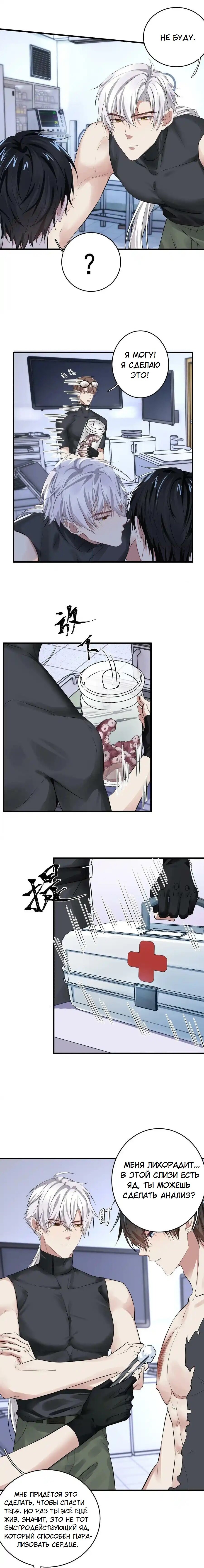 Манга Врата Гомера - Глава 27 Страница 4