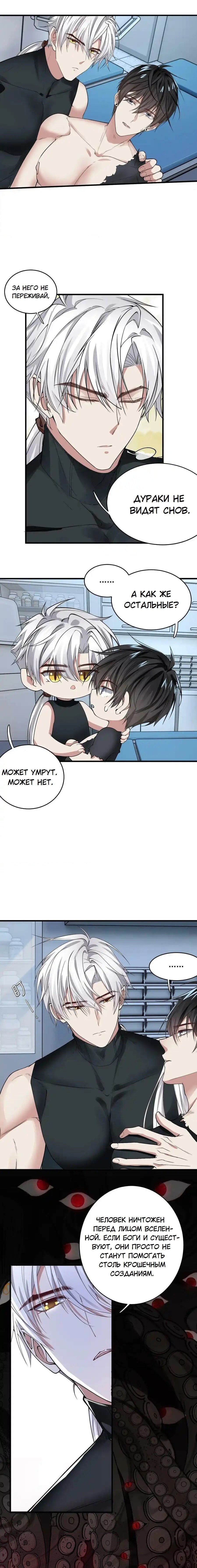 Манга Врата Гомера - Глава 28 Страница 14