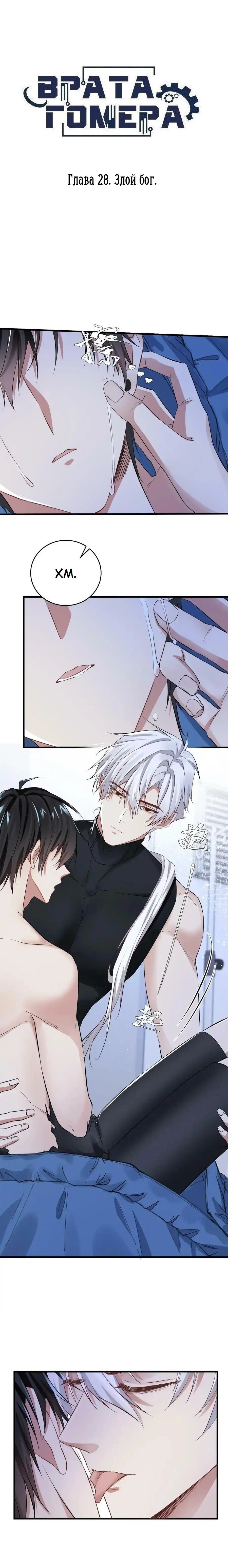 Манга Врата Гомера - Глава 28 Страница 1