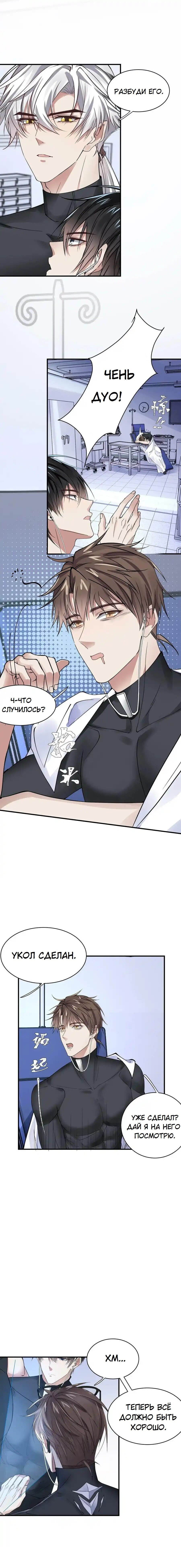 Манга Врата Гомера - Глава 29 Страница 4