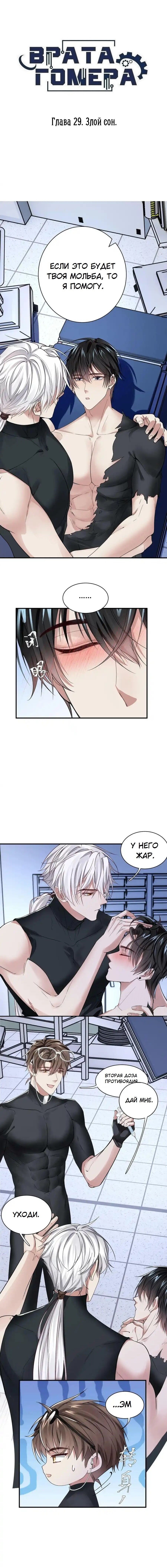 Манга Врата Гомера - Глава 29 Страница 1