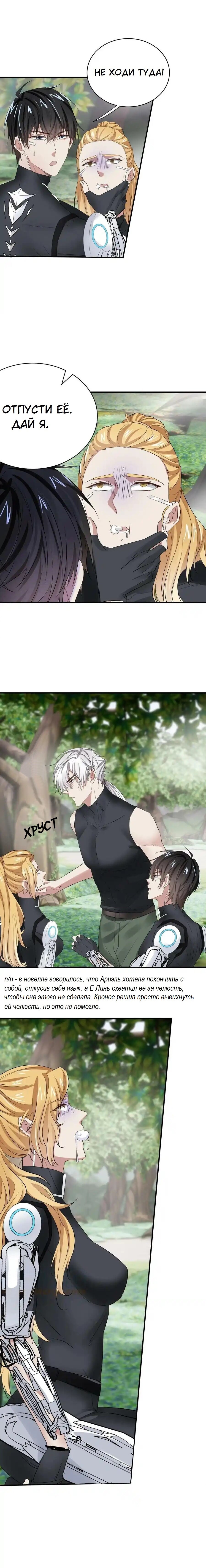 Манга Врата Гомера - Глава 31 Страница 8