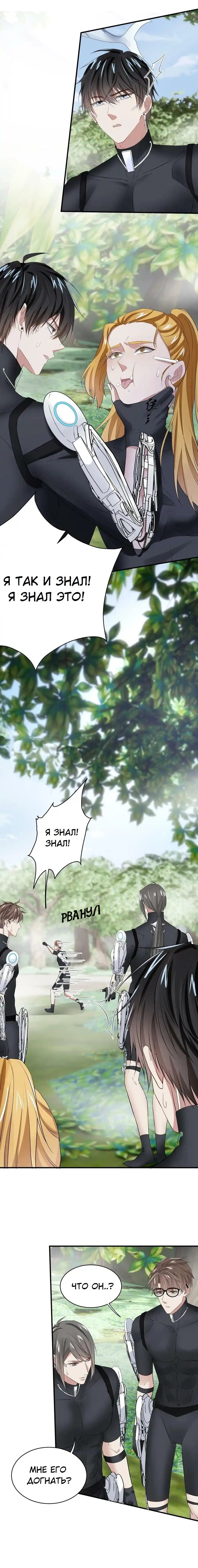 Манга Врата Гомера - Глава 31 Страница 7