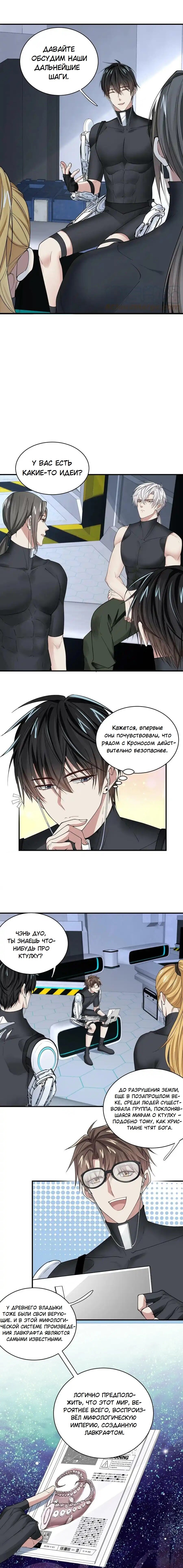 Манга Врата Гомера - Глава 31 Страница 2