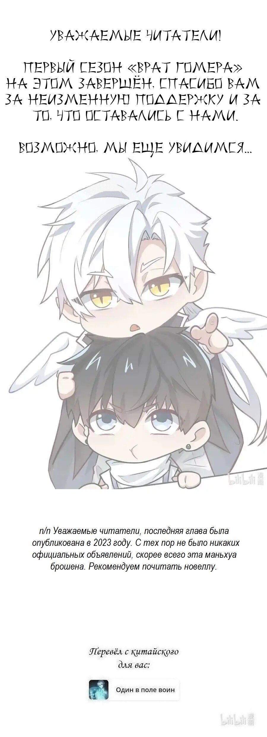 Манга Врата Гомера - Глава 31 Страница 14