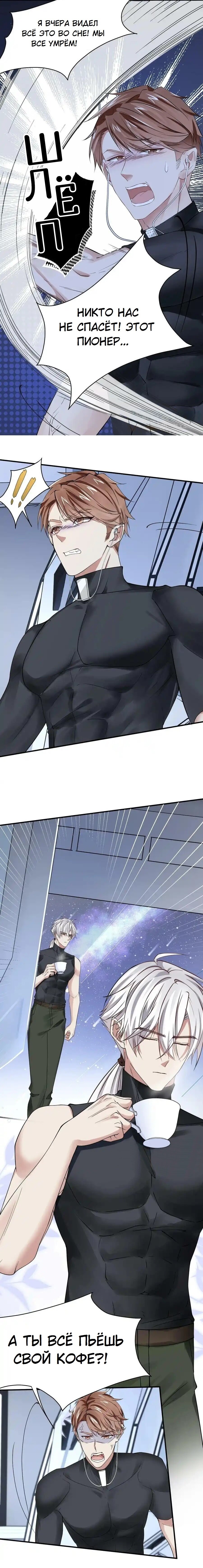 Манга Врата Гомера - Глава 30 Страница 3