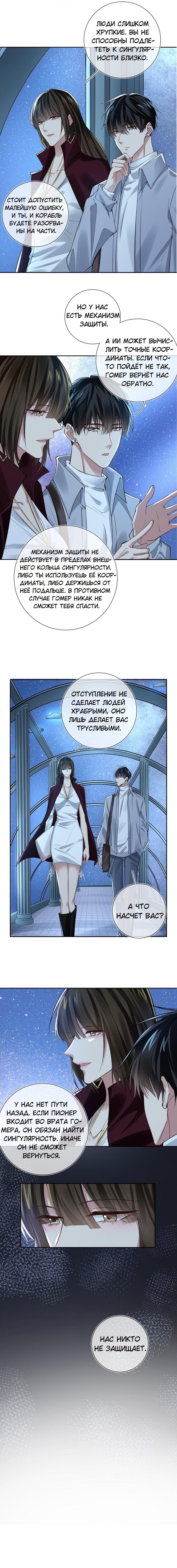 Манга Врата Гомера - Глава 3 Страница 5