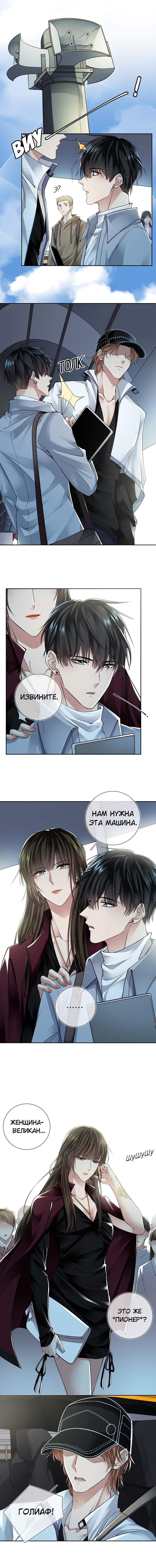 Манга Врата Гомера - Глава 2 Страница 6