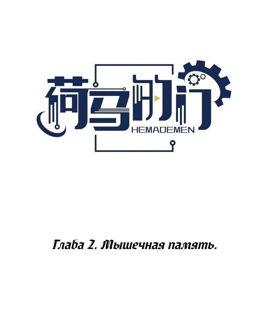 Манга Врата Гомера - Глава 2 Страница 1
