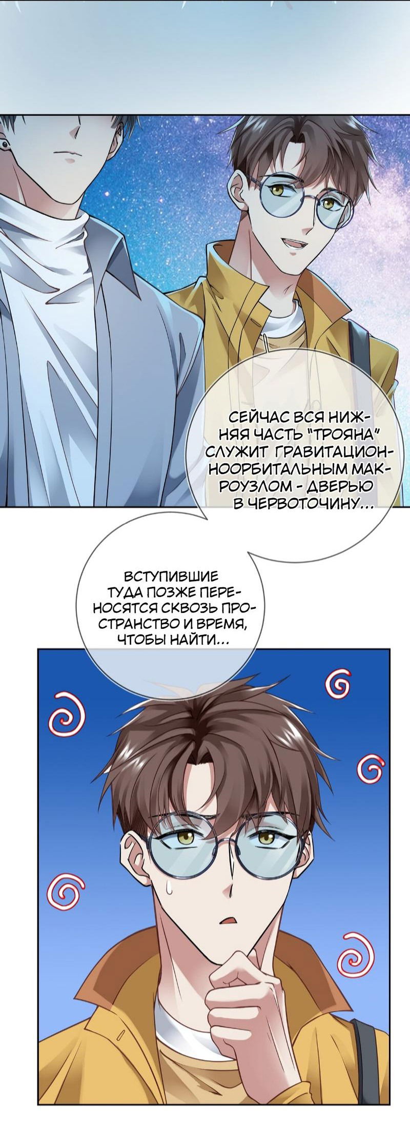 Манга Врата Гомера - Глава 1 Страница 18