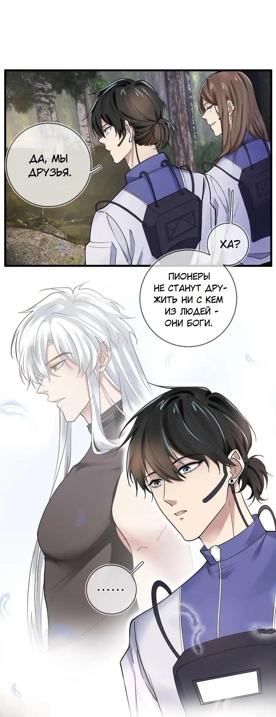 Манга Врата Гомера - Глава 14 Страница 10