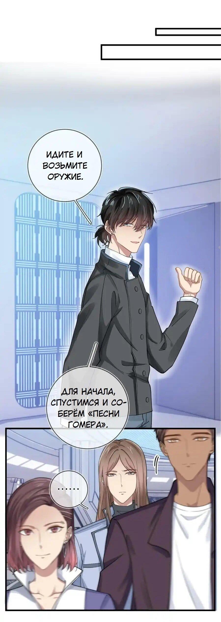 Манга Врата Гомера - Глава 14 Страница 3