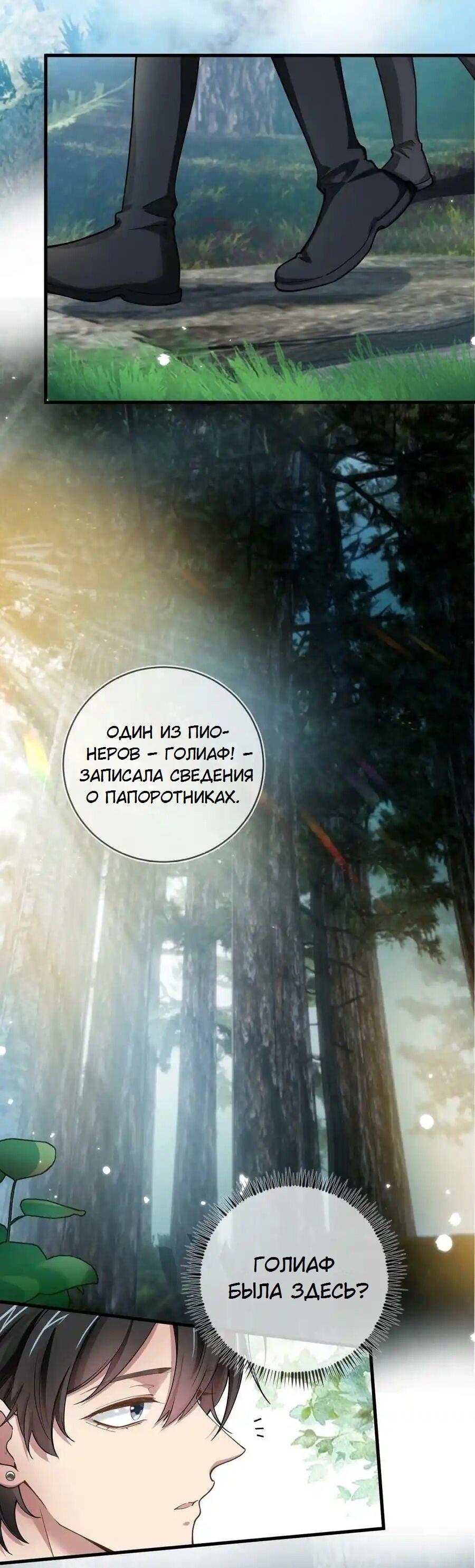 Манга Врата Гомера - Глава 14 Страница 6