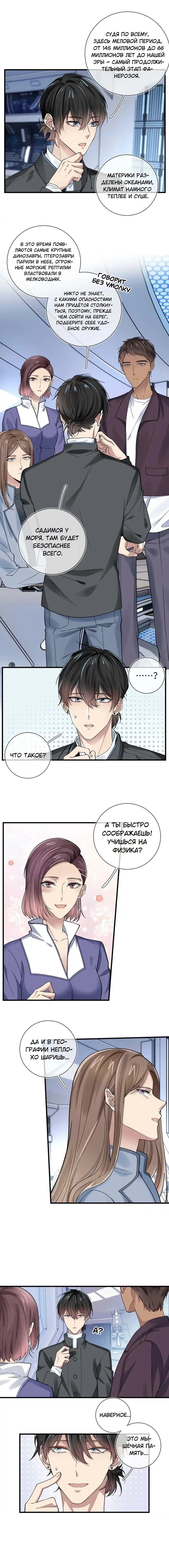 Манга Врата Гомера - Глава 14 Страница 2