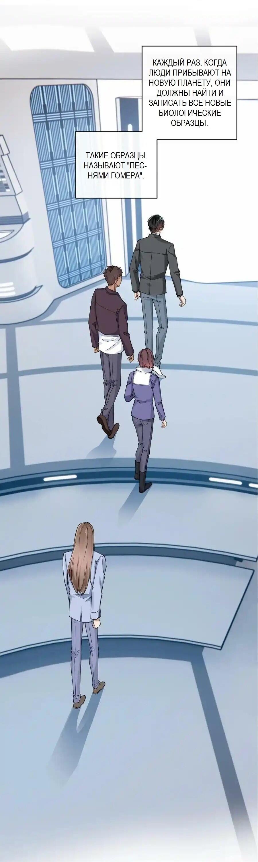 Манга Врата Гомера - Глава 14 Страница 4