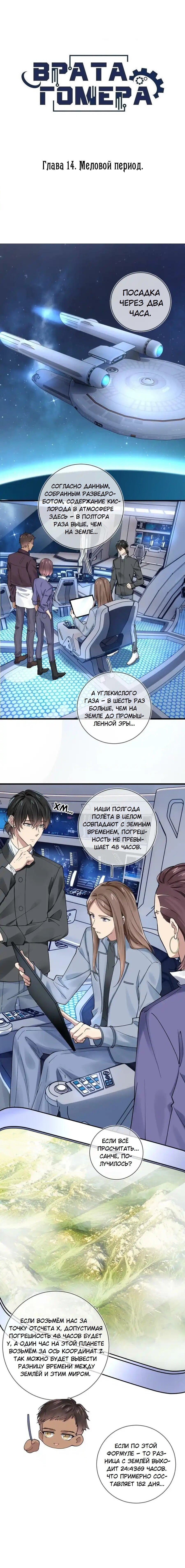 Манга Врата Гомера - Глава 14 Страница 1