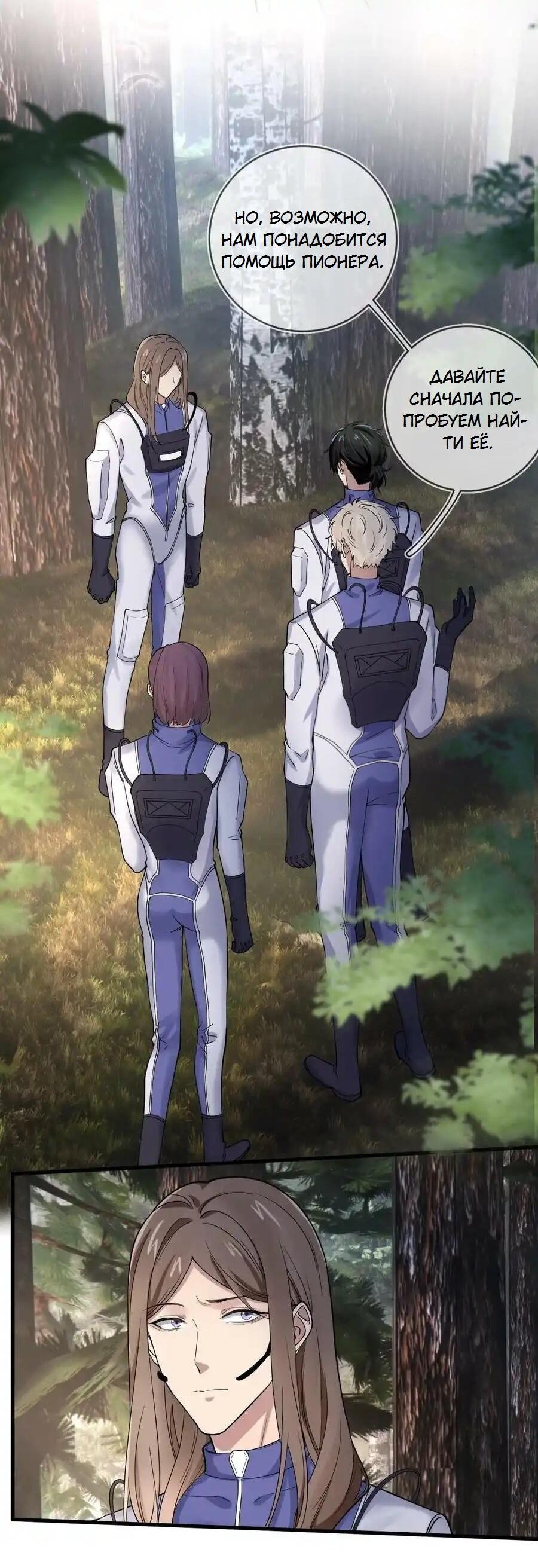 Манга Врата Гомера - Глава 14 Страница 11