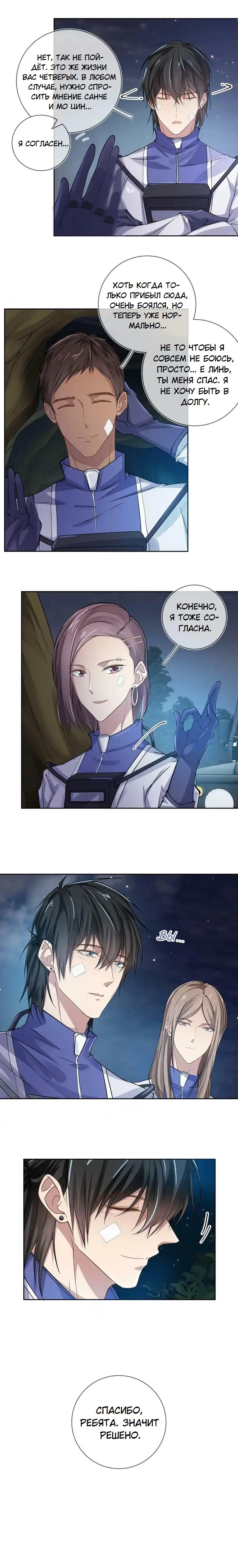 Манга Врата Гомера - Глава 15 Страница 9