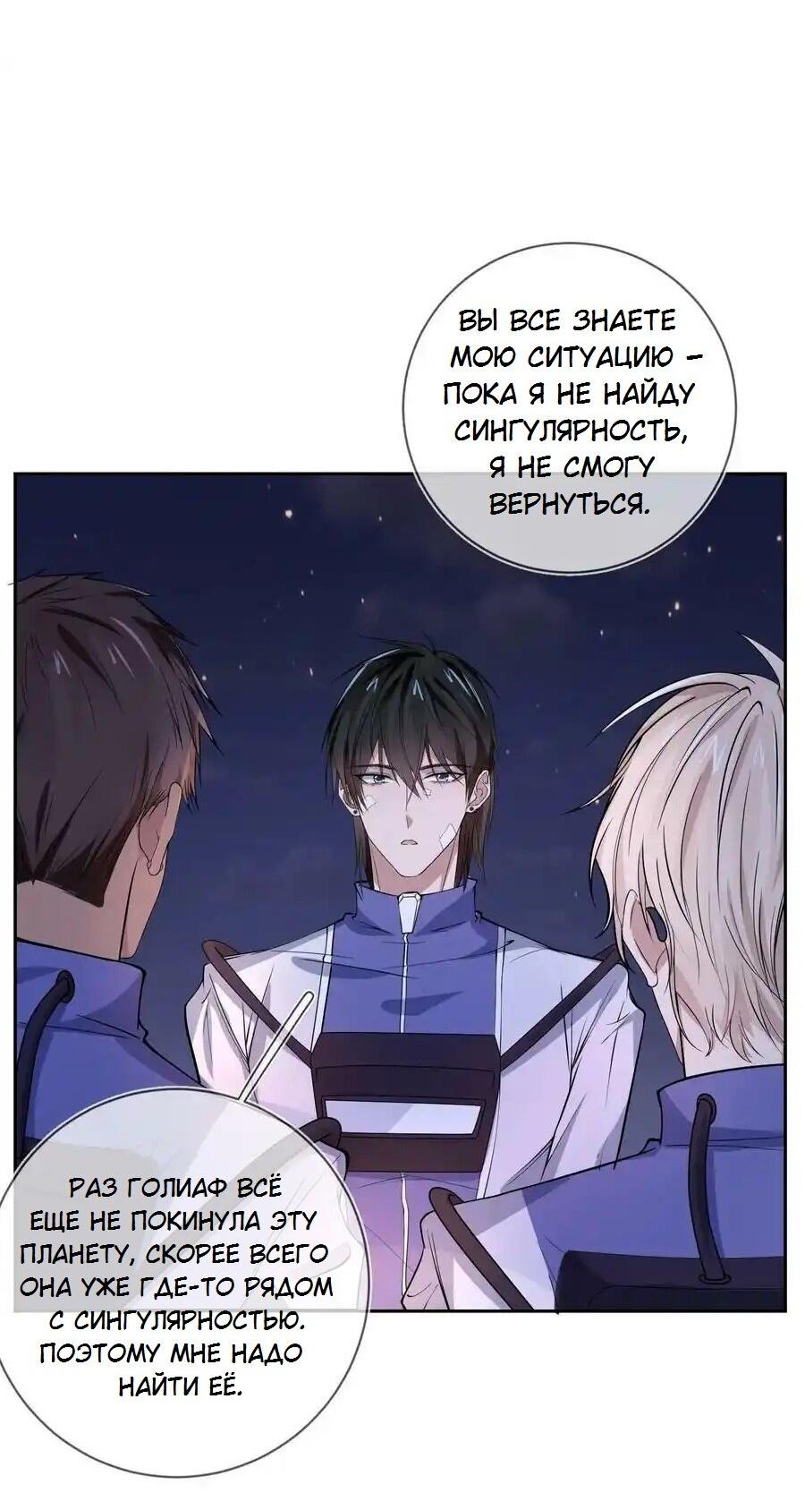 Манга Врата Гомера - Глава 15 Страница 4