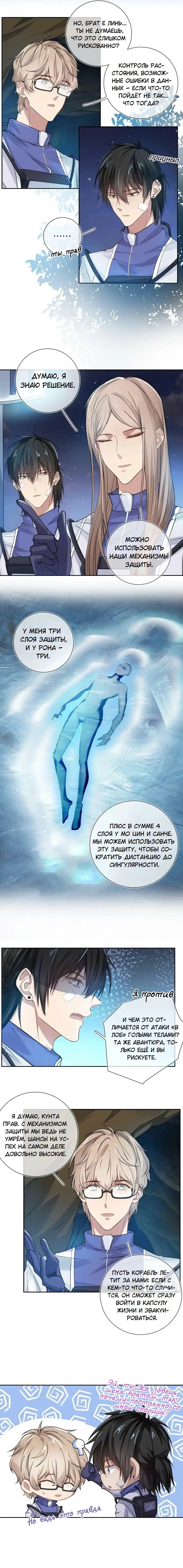 Манга Врата Гомера - Глава 15 Страница 8