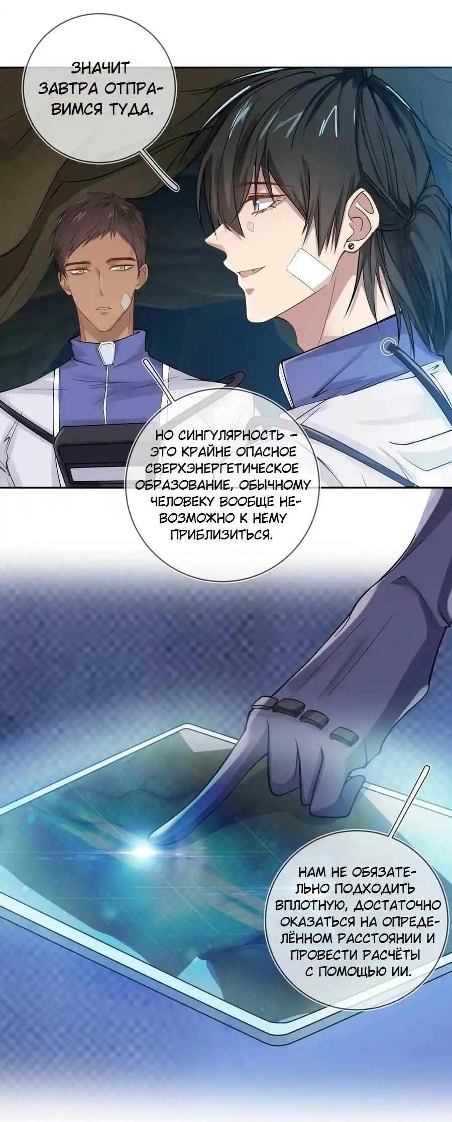 Манга Врата Гомера - Глава 15 Страница 7