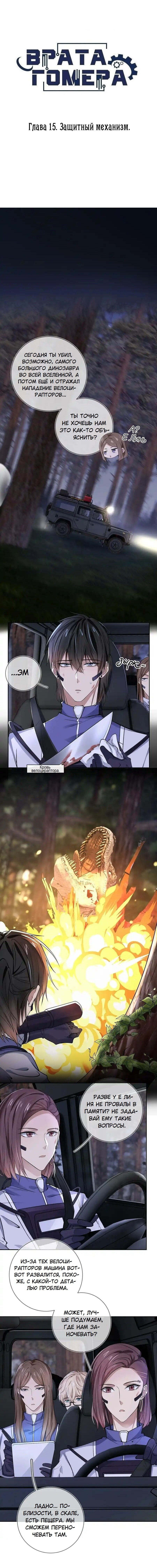 Манга Врата Гомера - Глава 15 Страница 1
