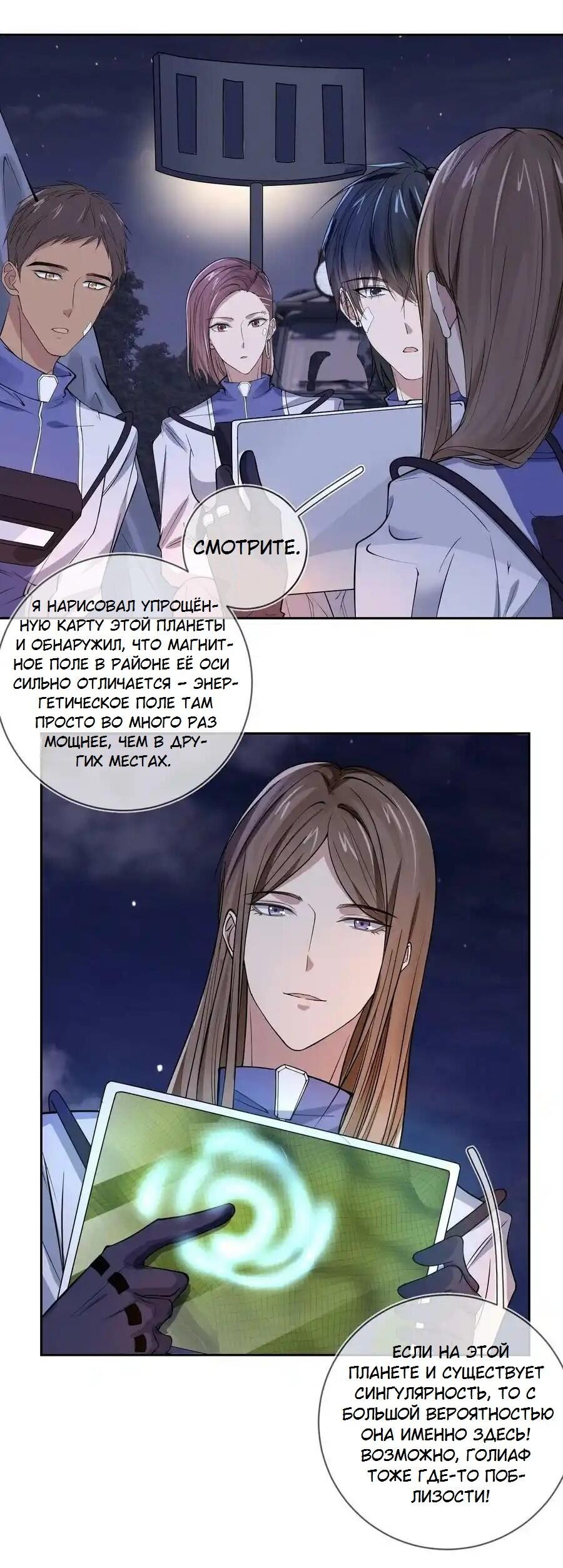 Манга Врата Гомера - Глава 15 Страница 6