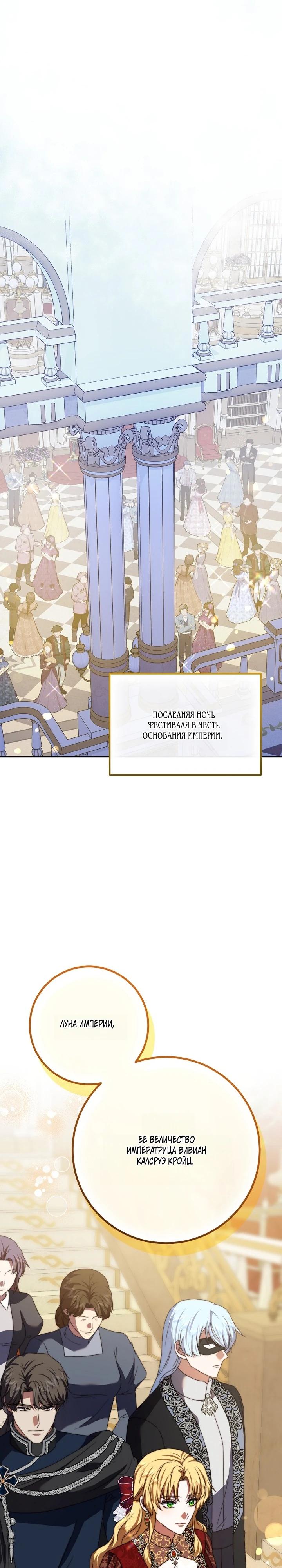 Манга Смертоносная императрица - Глава 40 Страница 17