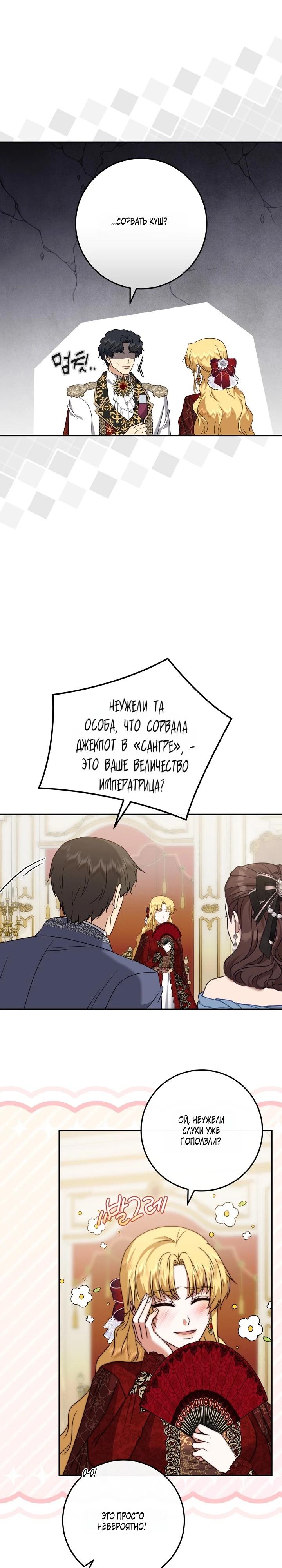 Манга Смертоносная императрица - Глава 40 Страница 26