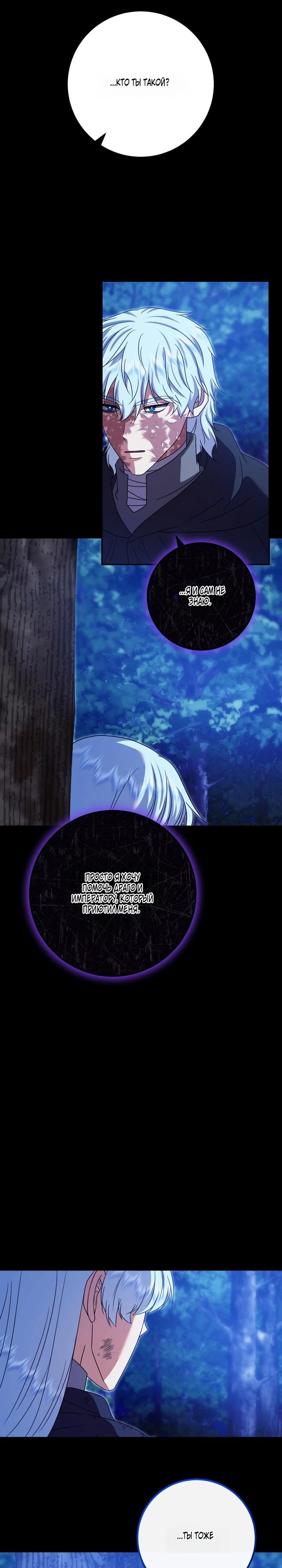 Манга Смертоносная императрица - Глава 40 Страница 12